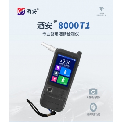 酒安8000T1