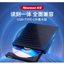 紐曼移動光驅(qū)