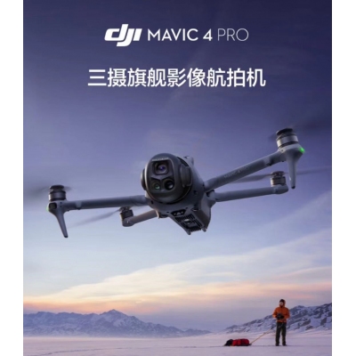 航空航天設備*DJI Mavic 4 Pro 512GB 創(chuàng)作者套裝(DJI RC Pro 2，增強圖傳)