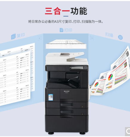 夏普復(fù)印機(jī).png