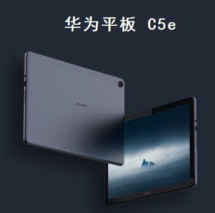 華為平板C5e.jpg